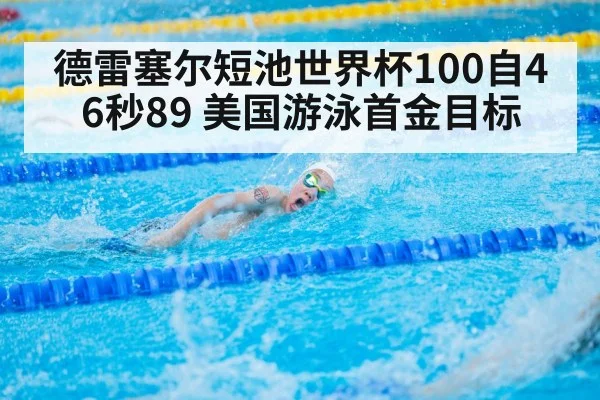 Caeleb Dressel swimming（jiuyouhui）